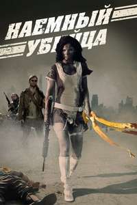 Bounty Killer - Poster