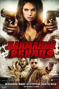 Bounty Killer - Poster