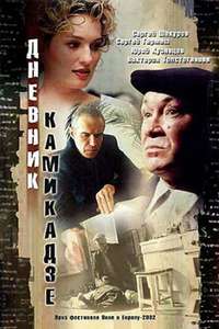 Dnevnik Kamikadze - Poster