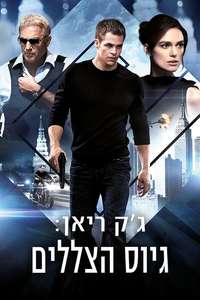 Jack Ryan: Shadow Recruit - Poster