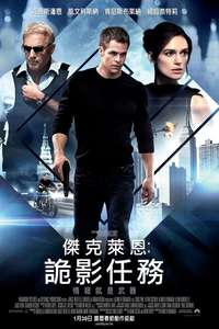 Jack Ryan: Shadow Recruit - Poster