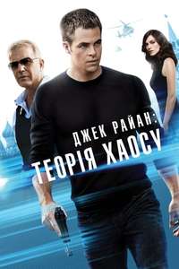 Jack Ryan: Shadow Recruit - Poster