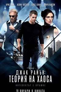 Jack Ryan: Shadow Recruit - Poster