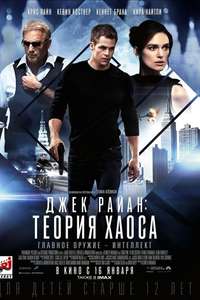Jack Ryan: Shadow Recruit - Poster