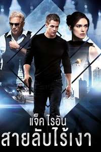 Jack Ryan: Shadow Recruit - Poster