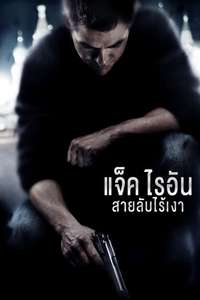 Jack Ryan: Shadow Recruit - Poster