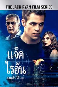 Jack Ryan: Shadow Recruit - Poster