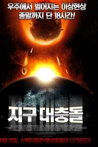 Collision Earth - Poster