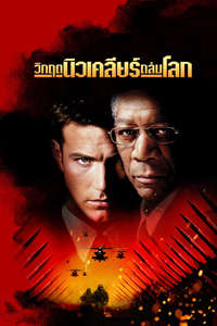 The Sum of All Fears - Poster