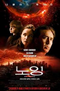 Knowing - Poster