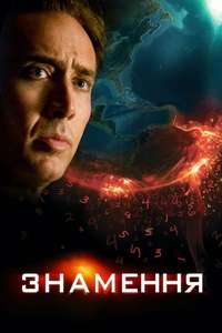 Knowing - Poster