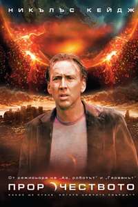 Knowing - Poster