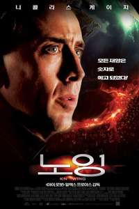 Knowing - Poster