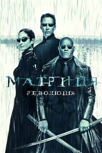 The Matrix Revolutions - Posters