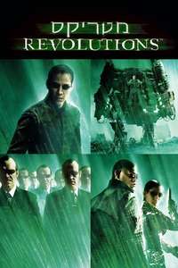 The Matrix Revolutions - Posters