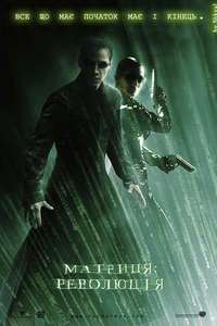 The Matrix Revolutions - Posters