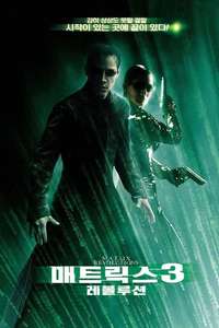 The Matrix Revolutions - Posters