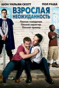 Role Models - Poster