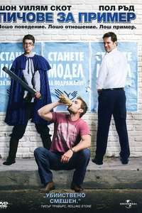 Role Models - Poster