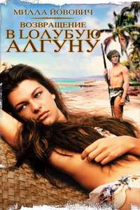 Return to the Blue Lagoon - Poster