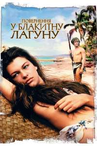 Return to the Blue Lagoon - Poster