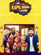 The Kapil Sharma Show