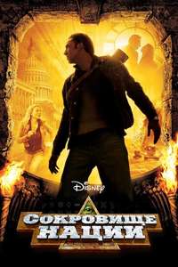 National Treasure - Posters
