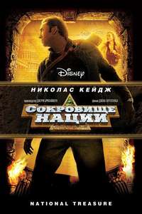 National Treasure - Posters