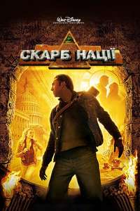 National Treasure - Posters