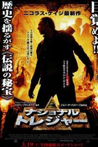 National Treasure - Posters