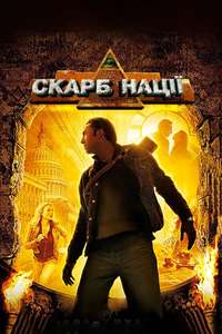 National Treasure - Posters