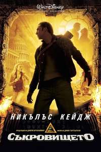 National Treasure - Posters