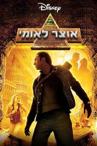National Treasure - Posters