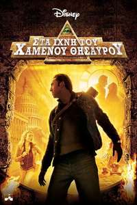 National Treasure - Posters