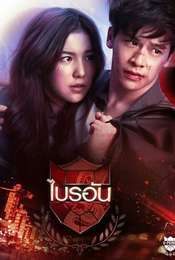 U-Prince Series : The Ambitious Boss
