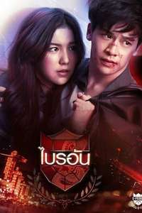U-Prince Series : The Ambitious Boss - Poster