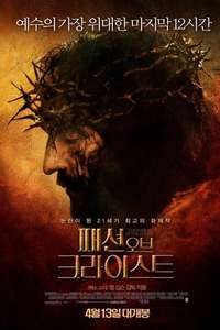 The Passion of the Christ - Poster