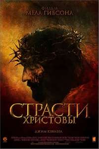 The Passion of the Christ - Poster
