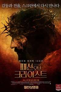 The Passion of the Christ - Poster