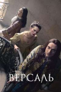 Versailles - Posters