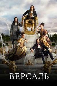 Versailles - Posters