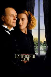 The Remains of the Day - Poster