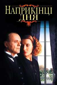The Remains of the Day - Poster