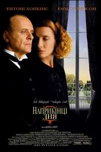 The Remains of the Day - Poster