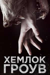 Hemlock Grove - Posters