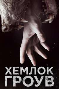 Hemlock Grove - Posters