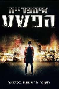 Boardwalk Empire - Posters