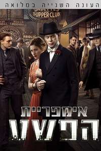 Boardwalk Empire - Posters