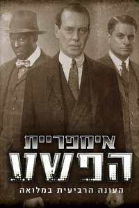 Boardwalk Empire - Posters