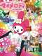 Onegai my Melody : Season 1